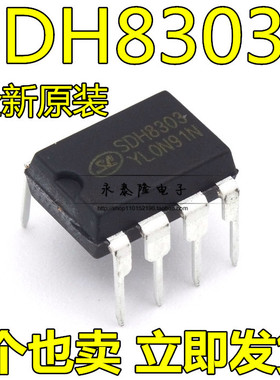 全新原装 SDH8302 SDH8303 SDH8322 SDH8323 电源管理芯片 DIP-8