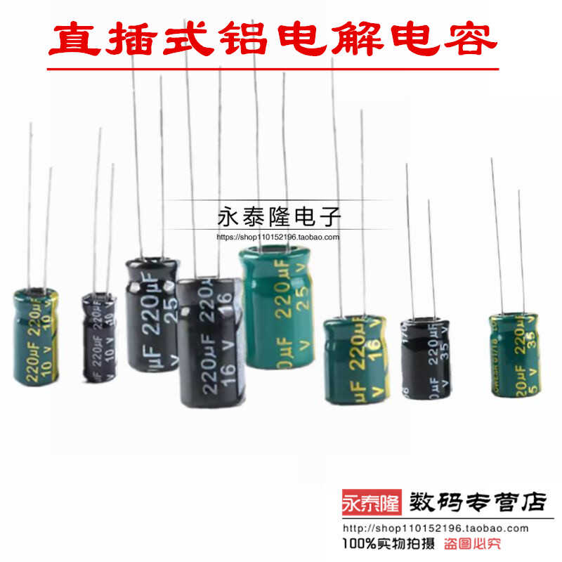 220uf 10V/16V/25V/35V 直插式铝电解电容 整包500只/1000只装