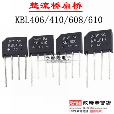 扁桥 KBL406/KBL410/KBL608 KBL610 4A6A 600-1000V全桥整流桥堆