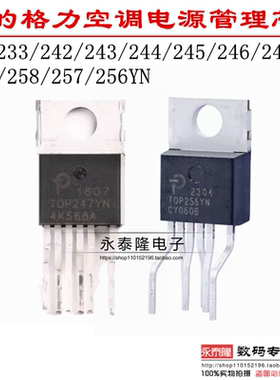 TOP256YN TOP258YN TOP242YN TOP243YN 美的格力空调电源管理芯片