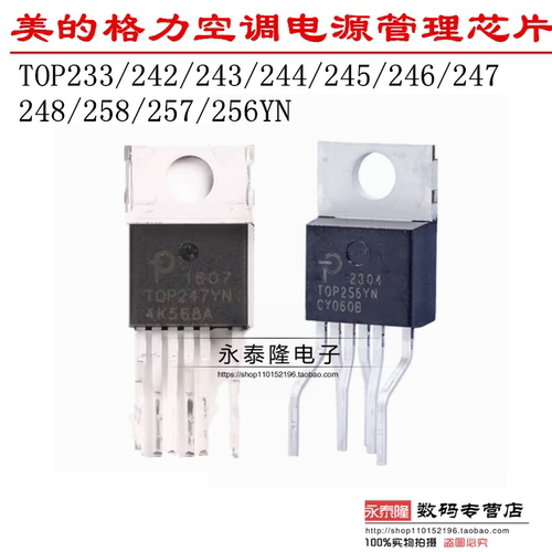 TOP256YN TOP258YN TOP242YN TOP243YN 美的格力空调电源管理芯片