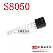 正品 500mA S8050 原装 25V NPN晶体管 直插三极管