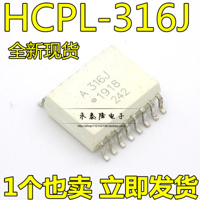 全新进口原装 HCPL-316J 贴片SOP16 A316J IGBT驱动光耦