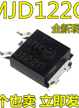 全新 MJD122G J122G 贴片 TO252 8A/100V NPN达林顿管 功率三极管