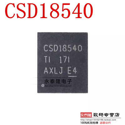 原装正品 贴片 CSD18540Q5B VSON-8 60V N沟道 MOSFET场效应管