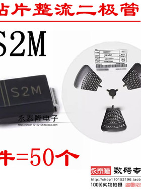 贴片二极管 S2M SMA RL207 整流管 2A/1000V DO-214AC（50个）