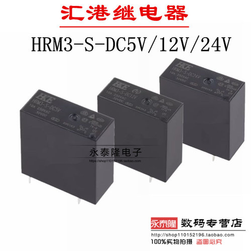 汇港继电器HRM3-S-DC5V/12V/24V-A一组常开4脚10A250VAC HF36F-S