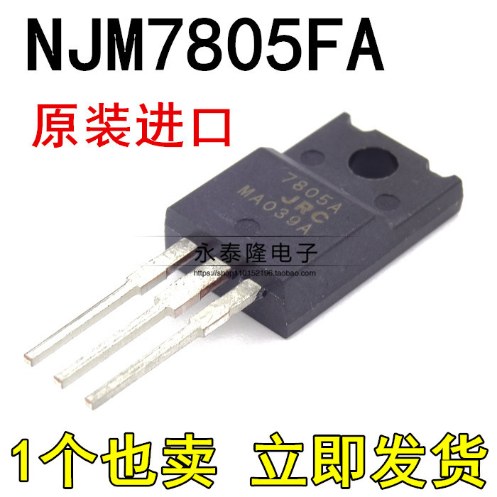 全新原装 NJM7805FA JRC7805A TO-220F 稳压器三极管 进口正品