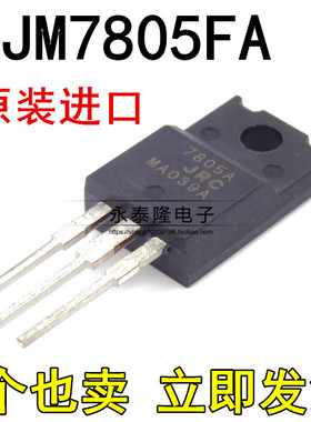 全新原装 NJM7805FA JRC7805A TO-220F 稳压器三极管 进口正品