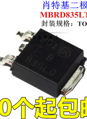 原装正品 B835LG TO252 8A 35V MBRD835LT4G 整流器TO-252贴片