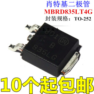 整流器TO 35V TO252 原装 252贴片 B835LG MBRD835LT4G 正品