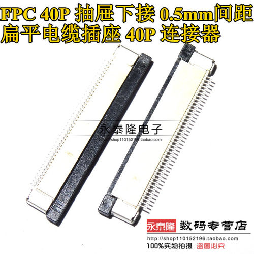 FFC/FPC连接器 软排线接插件 插座 0.5mm间距-40P 抽拉下接 40Pin