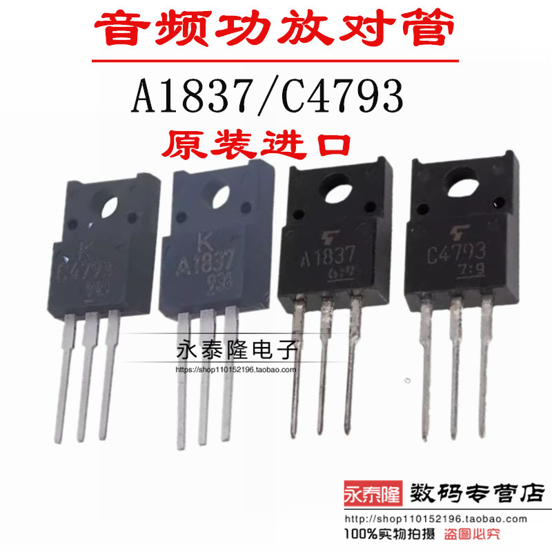 全新原装进口正品 KEC KTA1837 KTC4793音频对管 A1837 C4793