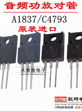 全新原装进口正品 KEC KTA1837 KTC4793音频对管 A1837 C4793