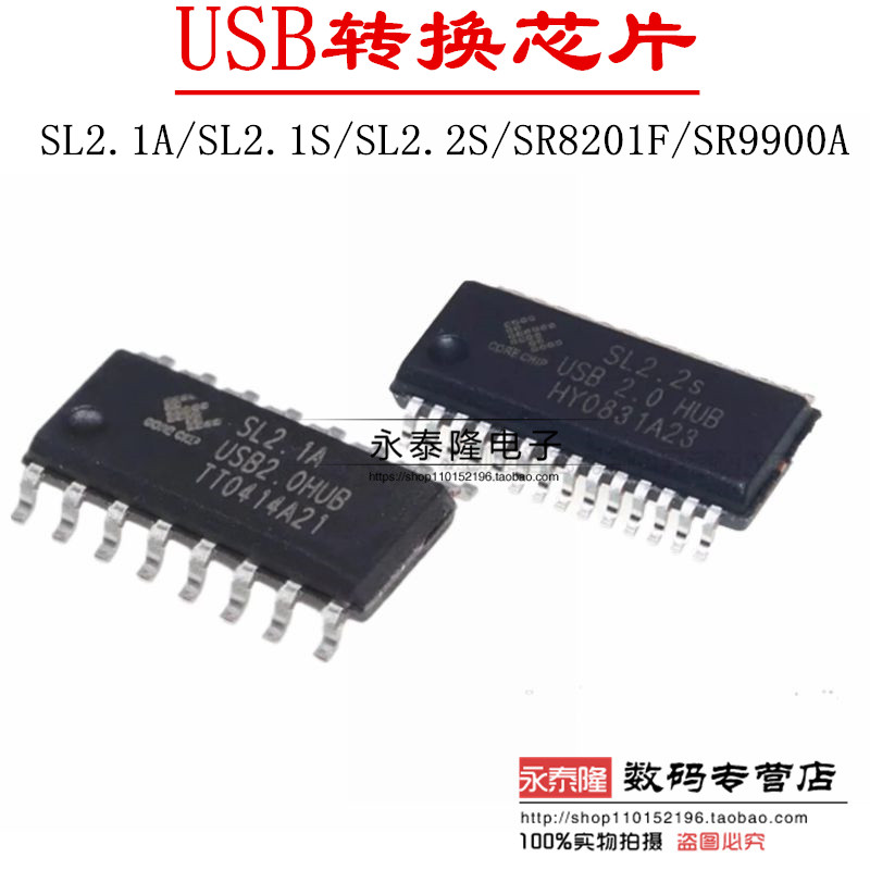 全新原装 SL2.1A SL2.1s SL2.2s SR8201F SR9900A USB2.0 HUB芯片