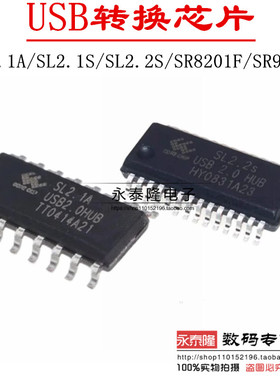 全新原装 SL2.1A SL2.1s SL2.2s SR8201F SR9900A USB2.0 HUB芯片