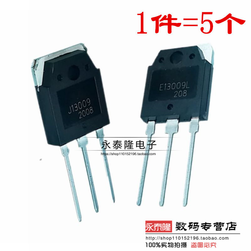 5个) J13009/E13009L插件TO-3P全新电源开关元件大功率三极管