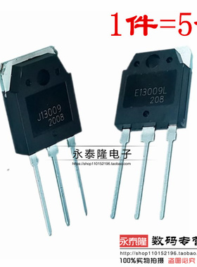 5个) J13009/E13009L插件TO-3P全新电源开关元件大功率三极管