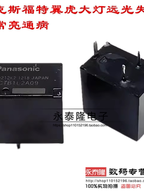 ACTB1L2A09 福特斯福特翼虎大灯远光失灵或常亮通病 4脚