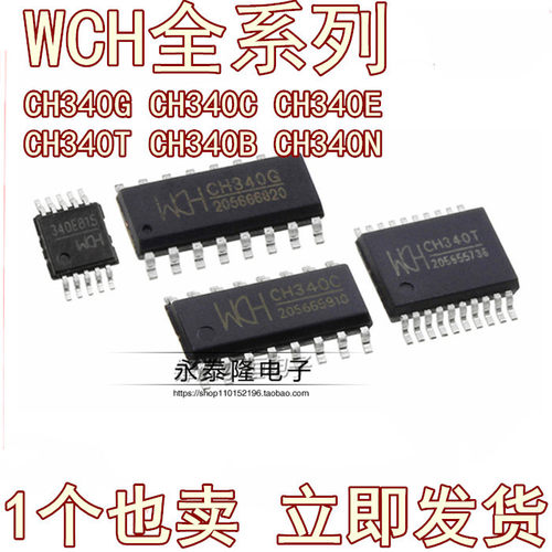 全新原装CH340G CH340C CH340E CH340T CH340B CH340N USB转串口
