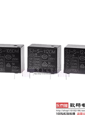 SJ-S- 105 112 124DM 4脚5A250VAC常开代理三友继电器 5V/12V/24V