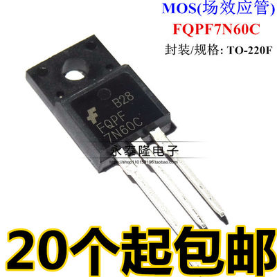 直插 7N60C FQPF7N60C 700V/6A TO-220F MOS场效应管 全新