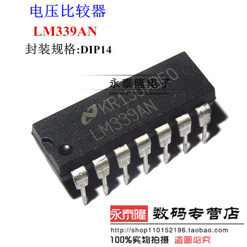 原装正品 直插 LM339AN PDIP-14 四路差分比较器IC芯片