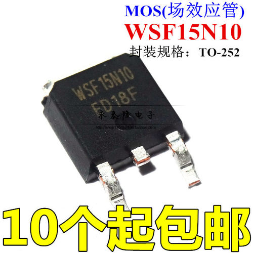 WSF15N10 全新原装 N沟道 100V 15A MOS场效应管 贴片 TO-252