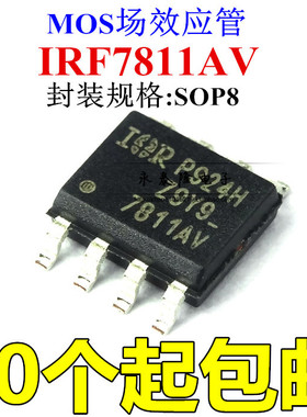 贴片 IRF7811 7811AV IRF7811AVTRPBF F7811AV SOP8 全新原装
