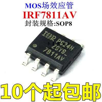 贴片 IRF7811 7811AV IRF7811AVTRPBF F7811AV SOP8 全新原装