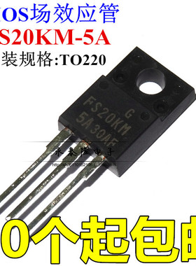 FS20KM-5 FS20KM-5A FS20KMA-5A 汽车电脑板易损插件三极管 全新
