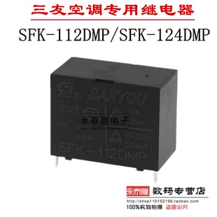 124DMP三友空调专用继电器102F G4A 12V SFK 112DMP