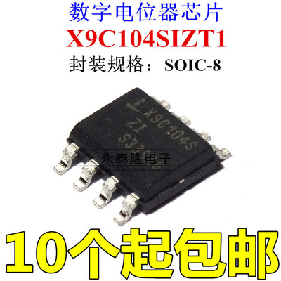 全新X9C104 X9C104S X9C104SIZ X9C104SZI 贴片SOP8 数字电位器