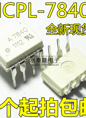 HCPL-7840 全新进口原装 直插DIP8 A7840 光耦放大器 质量保证