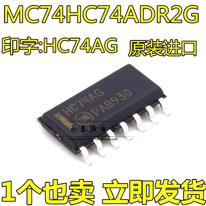 原装 MC74HC74ADR2G HC74AG SOP14 四路2输入或非门 贴片逻辑芯片