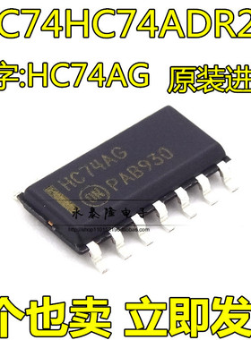 原装 MC74HC74ADR2G HC74AG SOP14 四路2输入或非门 贴片逻辑芯片