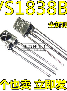 VS1838B HX1838通用一体化万能红外接收头 接收管 带屏蔽 CHQ1838
