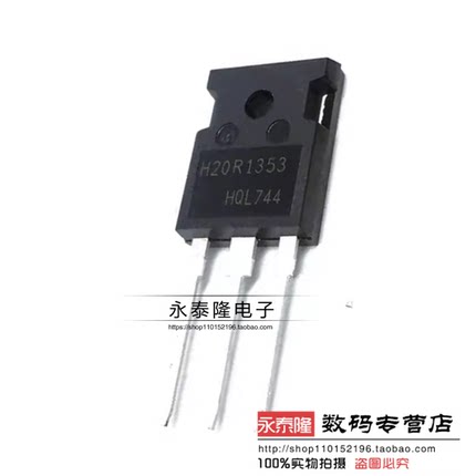 全新原装H20R1353 美的电磁炉常用功率管IGBT大功率三极管