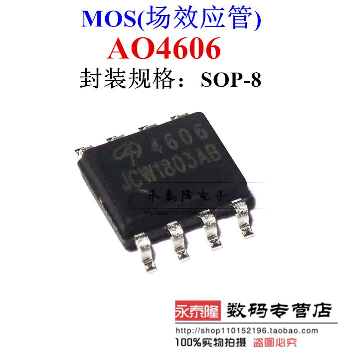 原装正品 AO4606 SOIC-8 N+P双沟道 30V/-30V,6A/-6.5A MOSFET