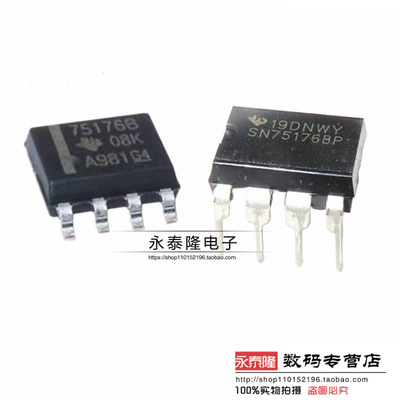 国产全新 DS75176BM SN75176BDR SN75176BP RS-485/RS-422芯片