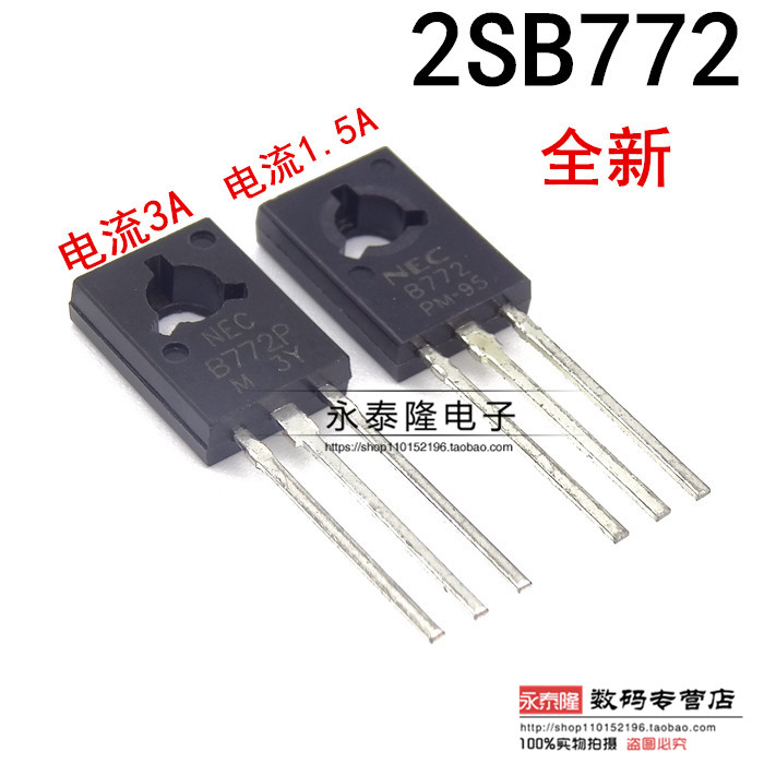 全新功率管可以直接NECB772