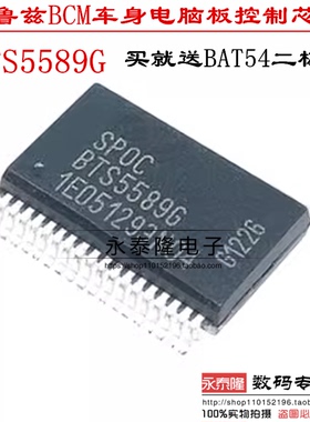 BTS5589G 科鲁兹汽车BCM车身电脑板控制模块芯片 送BAT54二极管