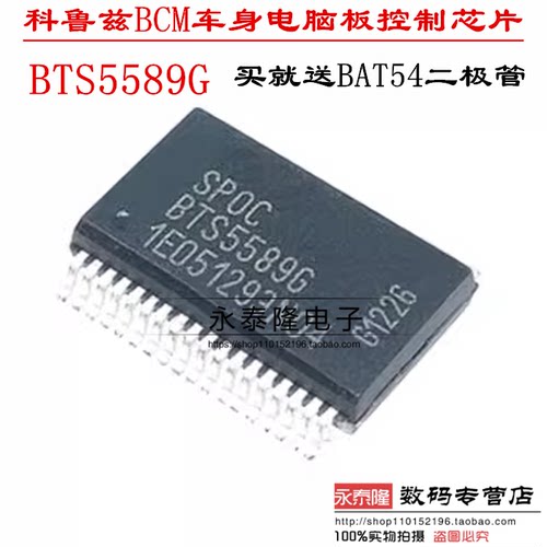 BTS5589G 科鲁兹汽车BCM车身电脑板控制模块芯片 送BAT54二极管