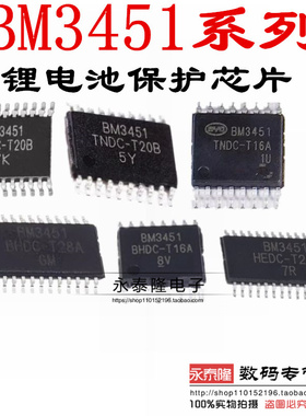 BM3451BHDC-T28A T20B T16A SMDC TNDC HEDC UNDC BM3451锂电池芯
