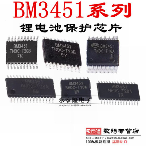 BM3451BHDC-T28A T20B T16A SMDC TNDC HEDC UNDC BM3451锂电池芯
