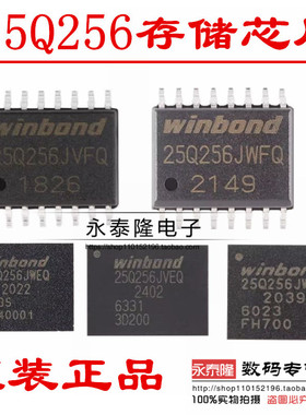 贴片 W25Q256JWPIQ JVFIQ JWFIQ JWEIQ JVEIQ WSON-8 内存芯片
