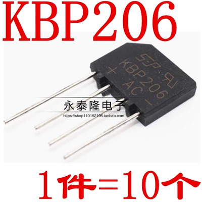 (10个）KBP206 整流桥 2A 600V 扁桥 桥堆 整流器