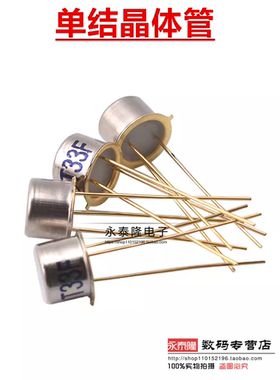 BT33F BT33 单结晶体管 硅半导体双基极三极管 CAN3 全新国产现货