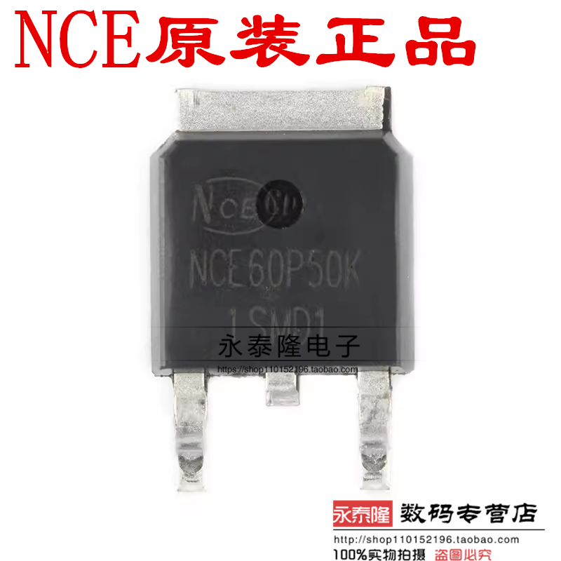 原装正品 NCE60P50K TO-252-2 -60V/-50A P沟道 MOS场效应管