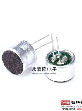 9*7mm 9767 带引脚 咪头 驻极体话筒 麦克风（灵敏度52/56/58DB )